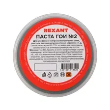 REXANT Паста ГОИ полировальная  2, 30г, баночка
