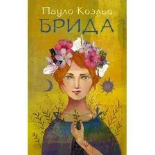 Брида