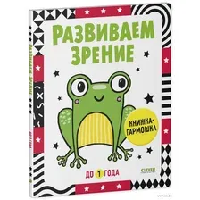 Развиваем зрение до 1 года