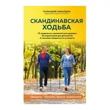 Скандинавская ходьба. Правила, техники, выбор инвентаря