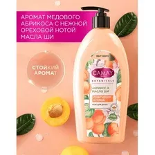 Гель для душа Camay Абрикос и масло ши (750мл)