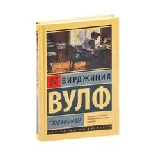 Своя комната