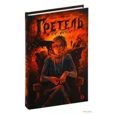 Гретель и её бесы