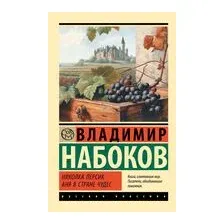 Николка Персик. Аня в стране чудес