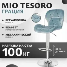 Стул Mio Tesoro Грация BS-035 (G062-43 бледно-голубой)