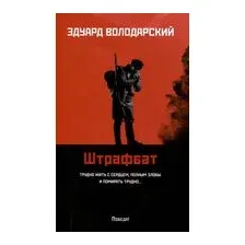 Штрафбат