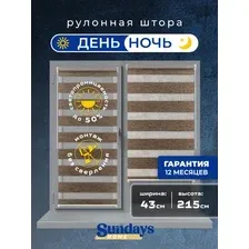 Шторы день-ночь Sundays Home ДН LB 134-08 43х215 (медный)