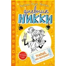 Угадай, кто проиграет?