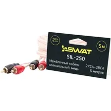 Кабель Swat SIL-250