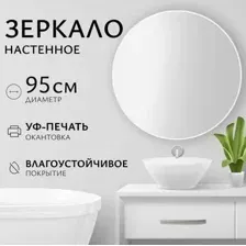 Saniteco Зеркало 1W10 95 (белый жемчужный)