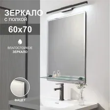 Алмаз-Люкс Зеркало с полкой 8с - Е/005