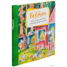 Книга издательства Махаон. Папа, мама, бабушка и восемь детей в Дании. Повести (Вестли А.-К.)