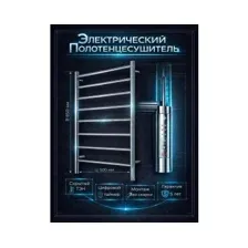 Полотенцесушитель электрический TERMINUS Аврора 500х850 П8 (4670078531179)