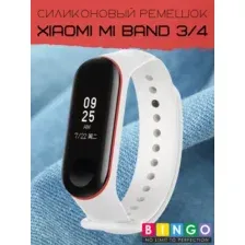 Ремешок Bingo Double для Xiaomi Mi Band 3/4 Белый с красным