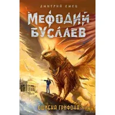 Ошибка грифона