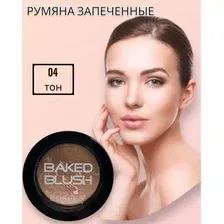 Румяна Farres Blush 2101-04 (темно-бежевый)