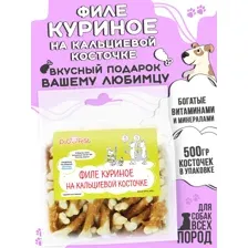 Лакомства для собак Филе куриное на косточке, 500г