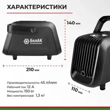 Автомобильный компрессор БелАК Турист-45