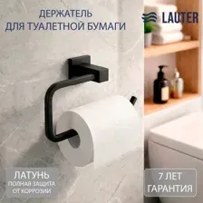 Держатель для туалетной бумаги Lauter 21SH6072 (Matt Black)