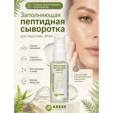 Заполняющая пептидная сыворотка для лица и век КрессКосметикс, 30 мл