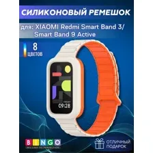 Ремешок для умных часов Bingo Silicone Magnetic Xiaomi Redmi Smart Band 3/Smart Band 9 Active (белый/оранжевый)