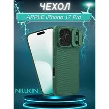 Бампер Nillkin CamShield Pro для APPLE iPhone 17 Pro Зеленый