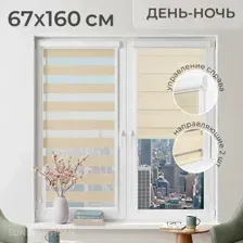 Шторы день-ночь Sundays Home UNI-2 LB 22-02 67х160 (бежевый, левая)