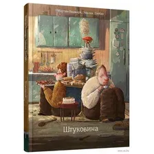 Штуковина