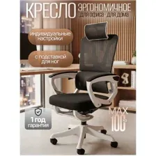 Компьютерное офисное кресло ортопедическое белое