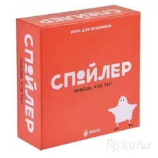 Настольная игра для вечеринок  СПОЙЛЕР знаешь кто ты ?