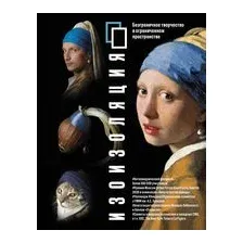 Изоизоляция