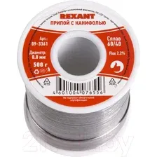 Припой Rexant 09-3361 (с канифолью)