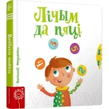 Лiчым да пяцi