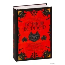 Энциклопедия абсолютного и относительного знания