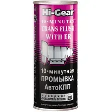 Промывка 10-минутная АКПП с ER Hi-Gear HG7008
