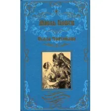 Художественная книга Вече Осада Монтобана / 9785448428623 (Ковен Ж.)