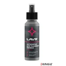 Lavr Антипятно без хлора 120мл Ln1465