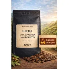 Кофе в зёрнах Арабика Робуста 70/30  1 кг