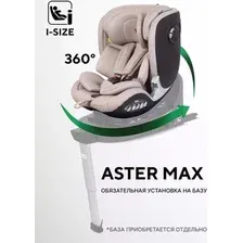 Детское автокресло Rant Aster Max AY969 (Beige)