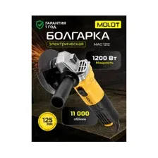 Угловая шлифмашина Molot MAG 1212