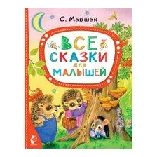 Читаем малышу от 2 до 5 лет
