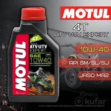 4-х тактное моторное масло - MOTUL ATV UTV EXPERT 10W-40 4T, 1л / 113174