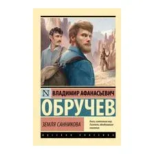 Земля Санникова