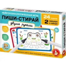 Игра развивающая "Пиши-стирай двумя руками"