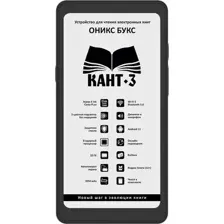Электронная книга Onyx BOOX Kant 3