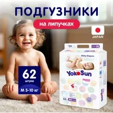 Подгузники YokoSun M 5-10 кг (62 шт)