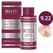 Масло для окрашивания Ollin Professional Megapolis Безаммиачное 9/22 (50мл, блондин интенсивно-фиолетовый)