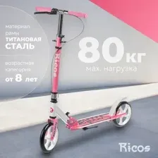 Самокат городской Ricos Shine JSCM6698, розовый