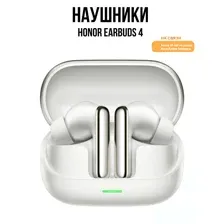 Наушники Honor Earbuds 4, белый