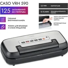 Бескамерный вакуумный упаковщик CASO VRH 590